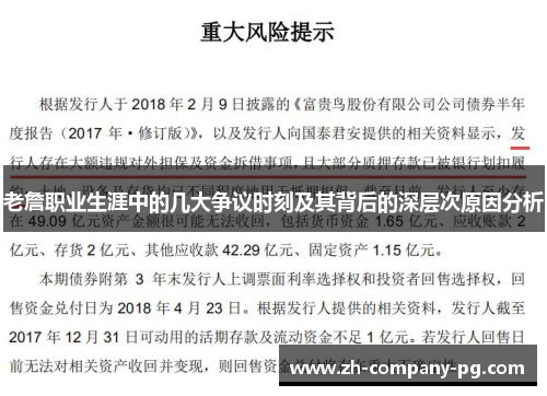 老詹职业生涯中的几大争议时刻及其背后的深层次原因分析