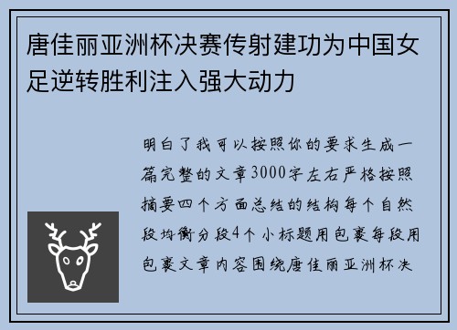 唐佳丽亚洲杯决赛传射建功为中国女足逆转胜利注入强大动力