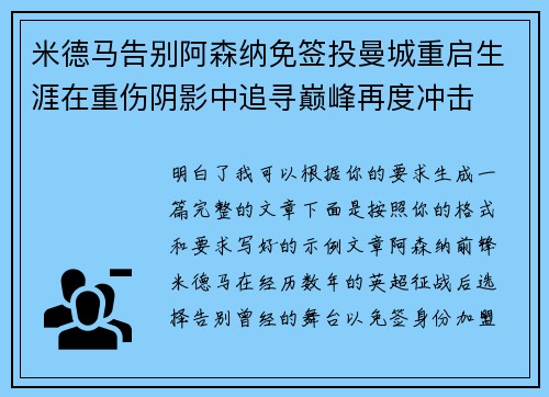 米德马告别阿森纳免签投曼城重启生涯在重伤阴影中追寻巅峰再度冲击